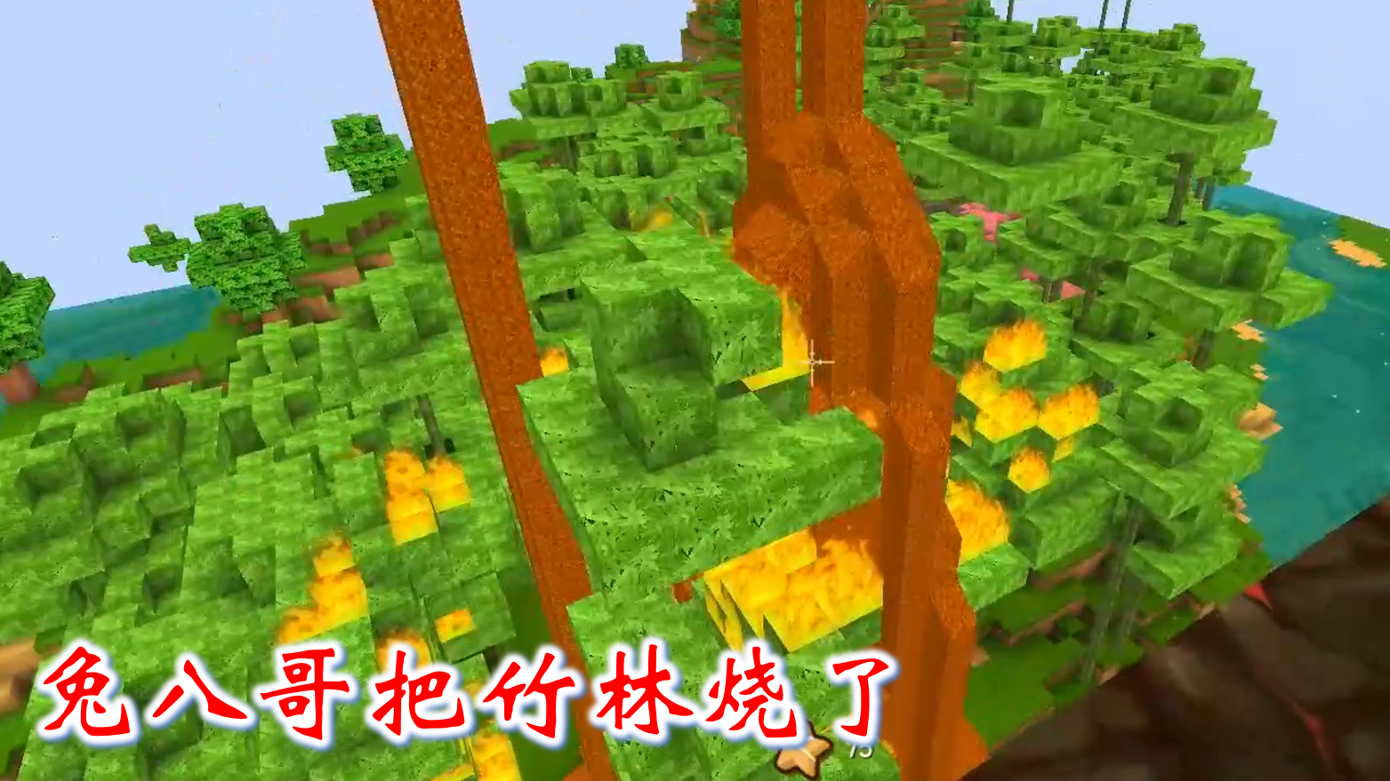 迷你世界联机383:兔八哥搭火箭基地,把平台下的竹,把平台下的竹林点着了